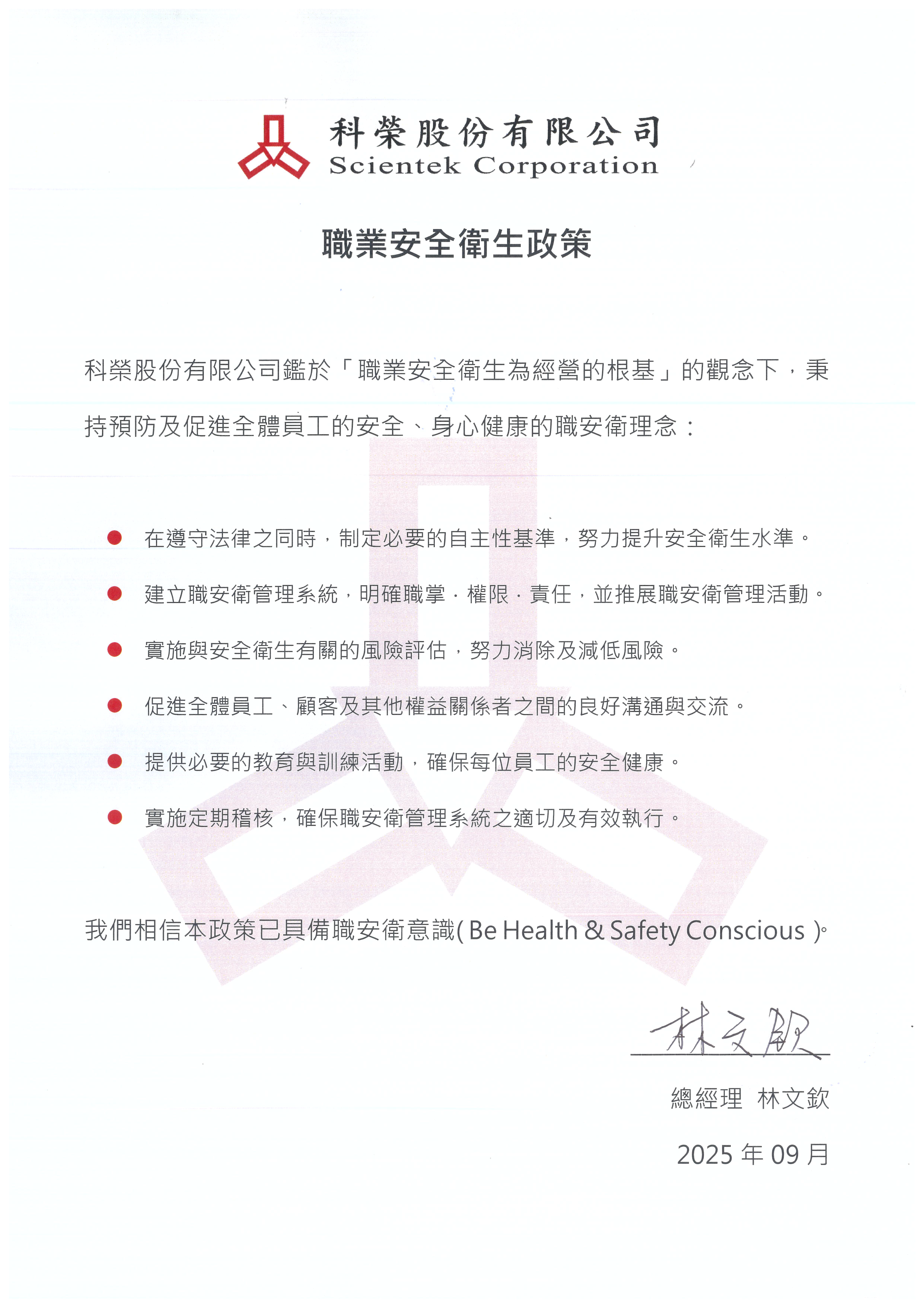 職業安全